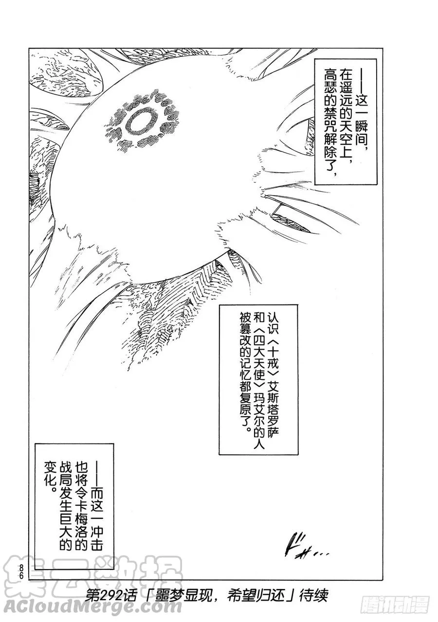 七人传奇漫画,第291话 以眼还眼，以牙还牙1图