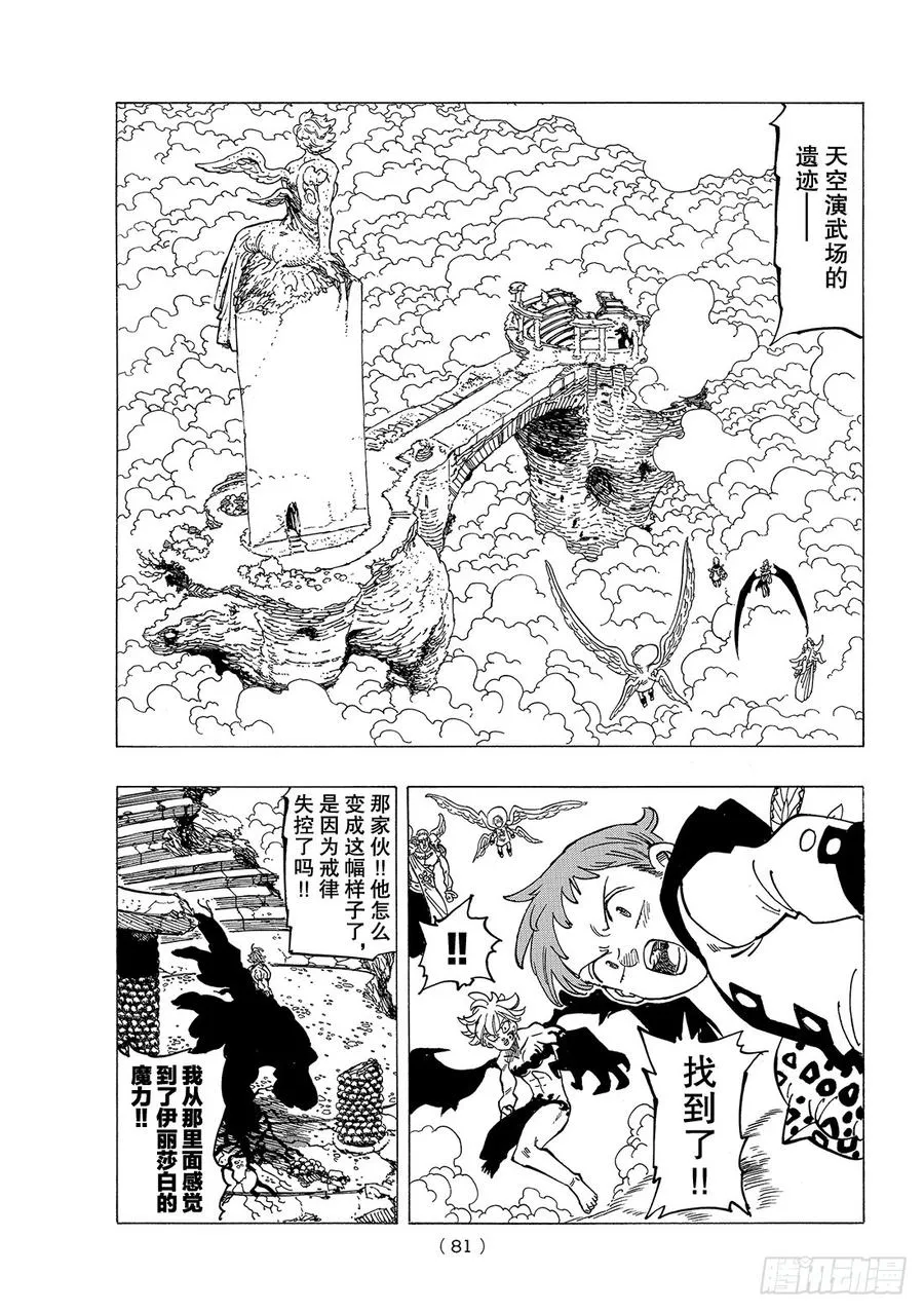 七人传奇漫画,第273话 圣战的牺牲者1图