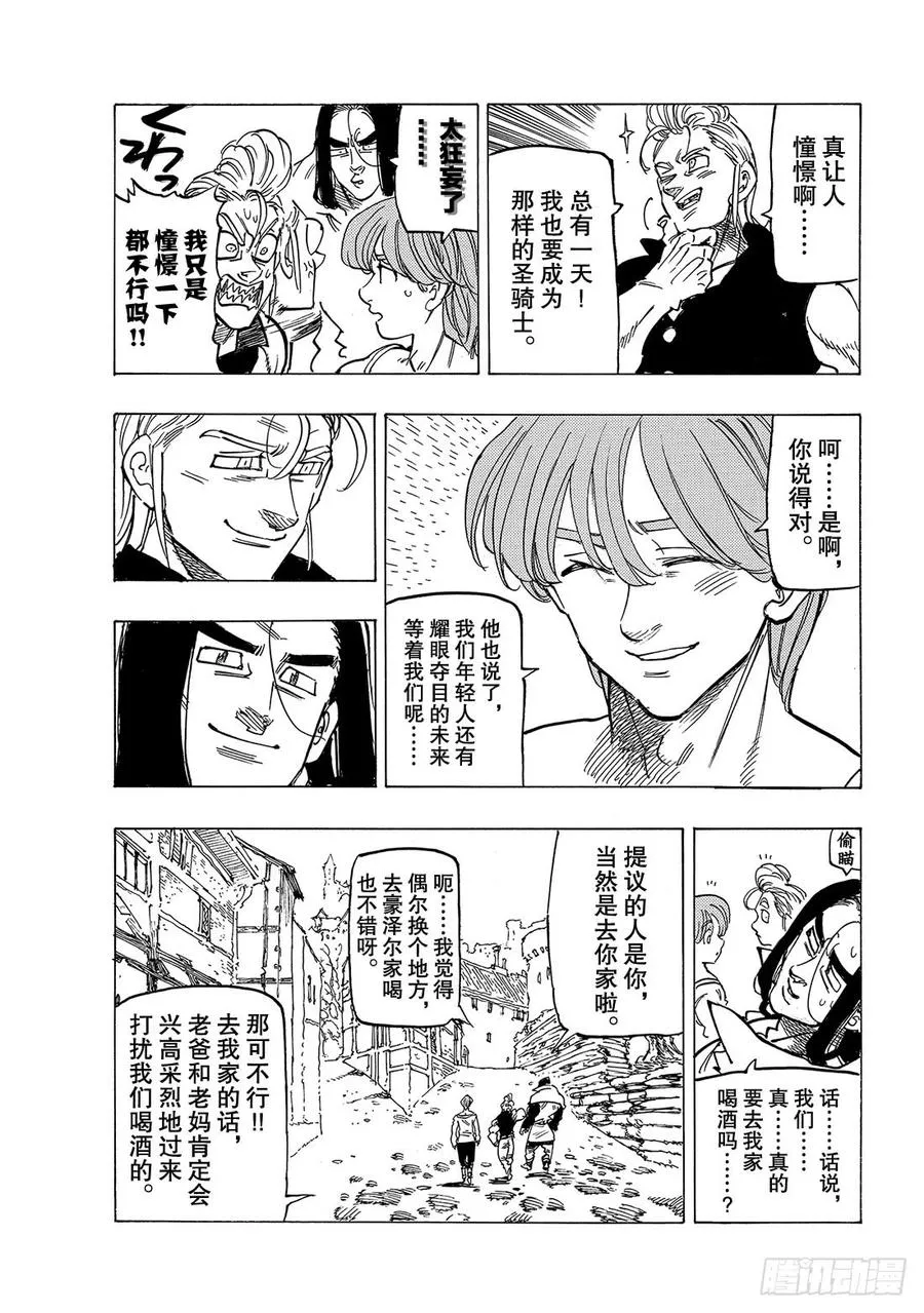 七人传奇漫画,第334话 一个时代的终结5图