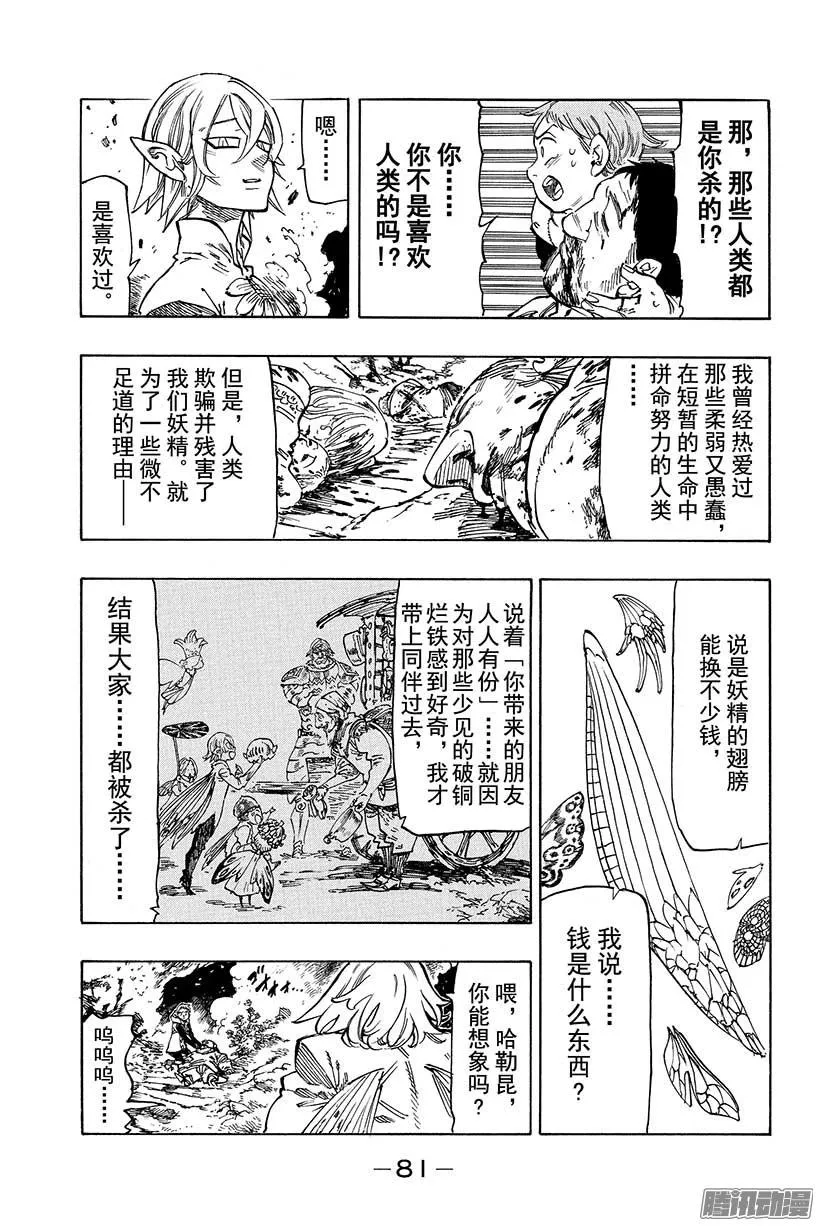 七人传奇漫画,外传 苦苦等候的妖精王3图