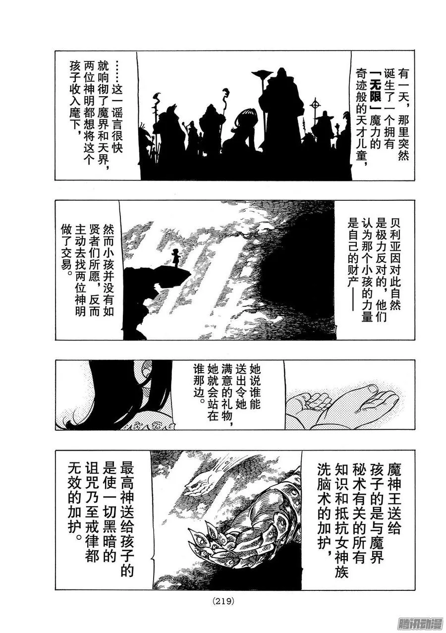 七人传奇漫画,第249话 交易1图