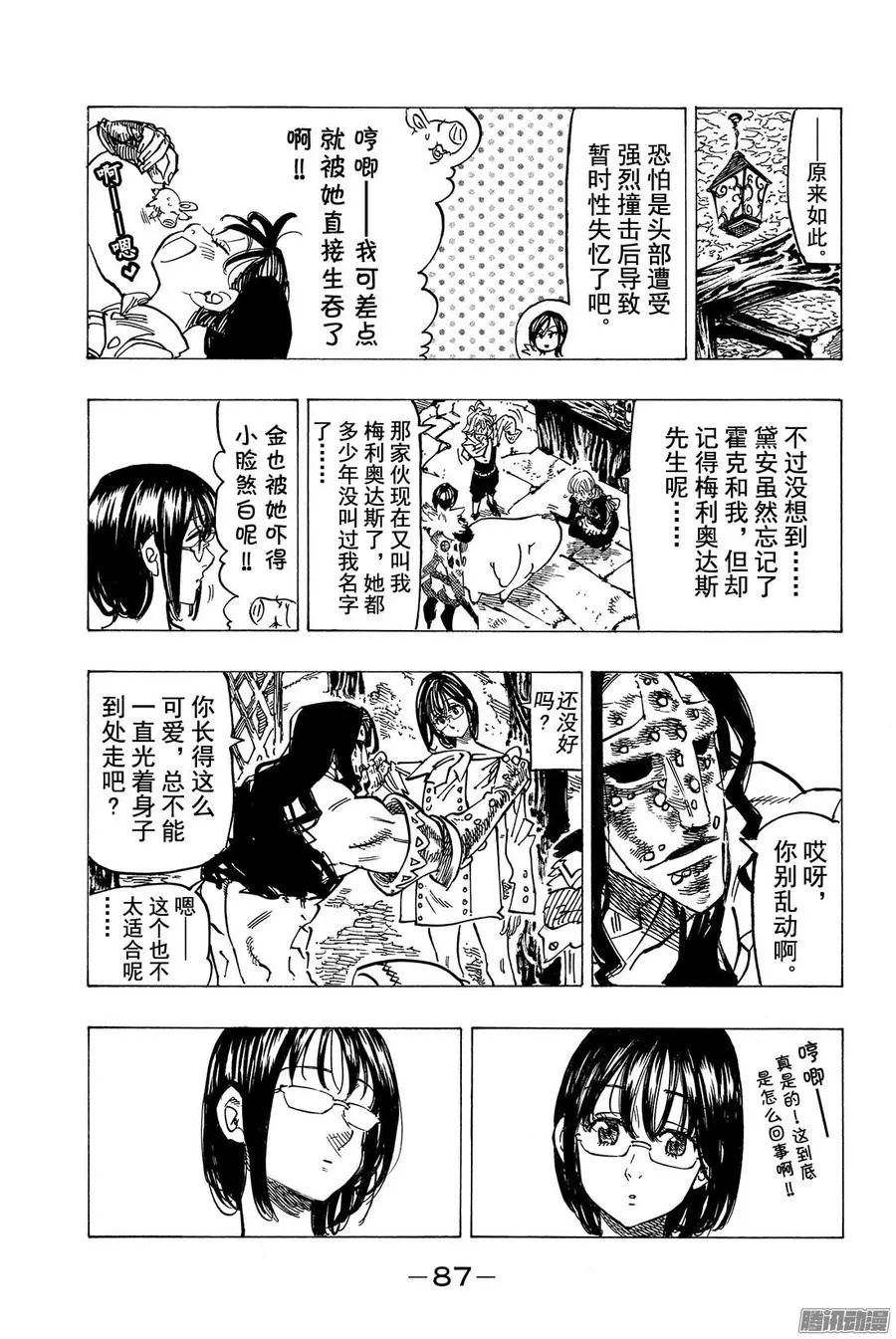 七人传奇漫画,第126话 记忆所向之地1图