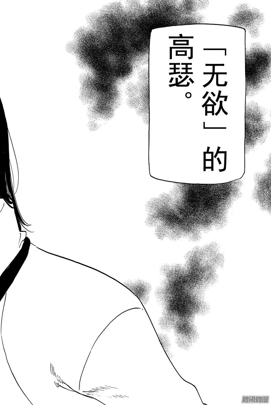 七人传奇漫画,第153话 颤栗的告白3图