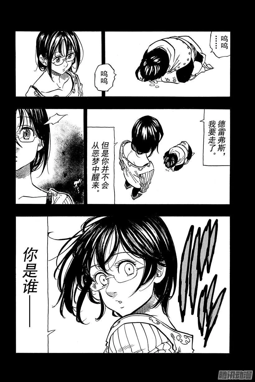 七人传奇漫画,第71话 存在于黑暗之物3图