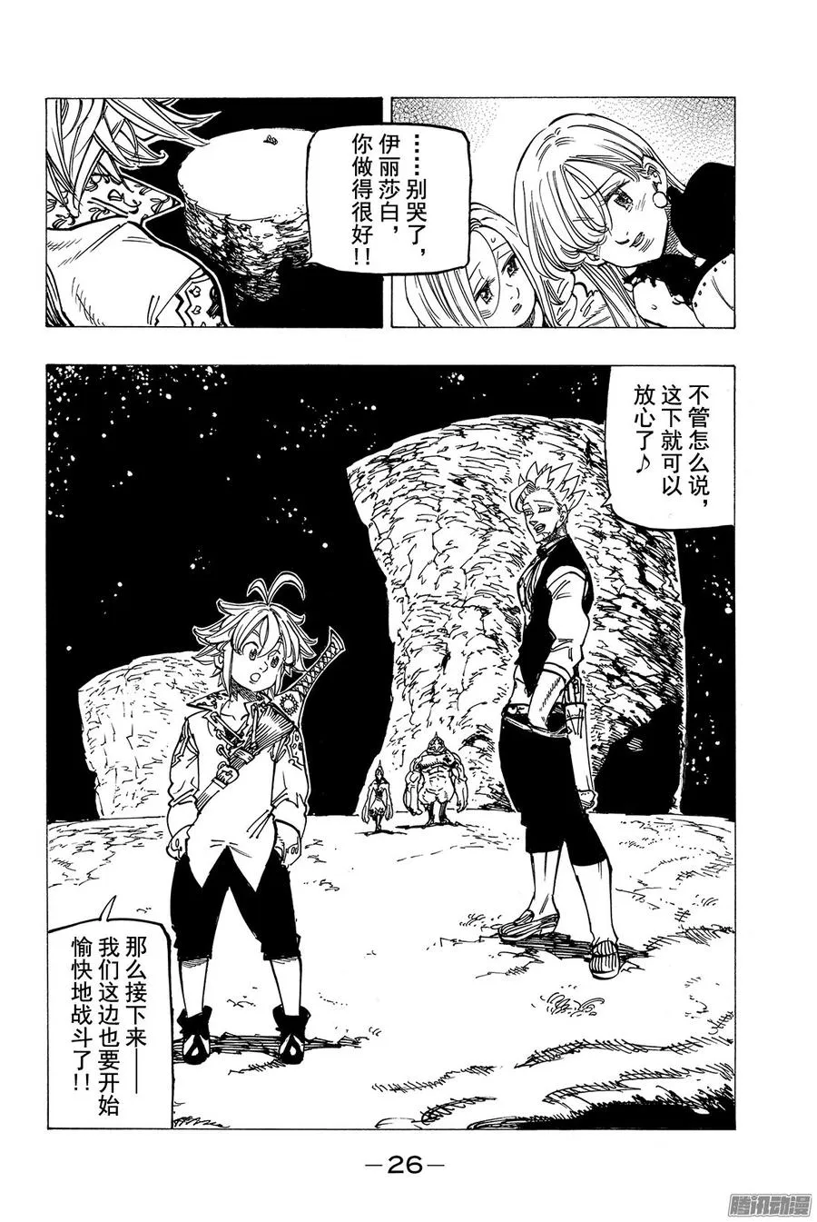 七人传奇漫画,第164话 互不相让的人们5图