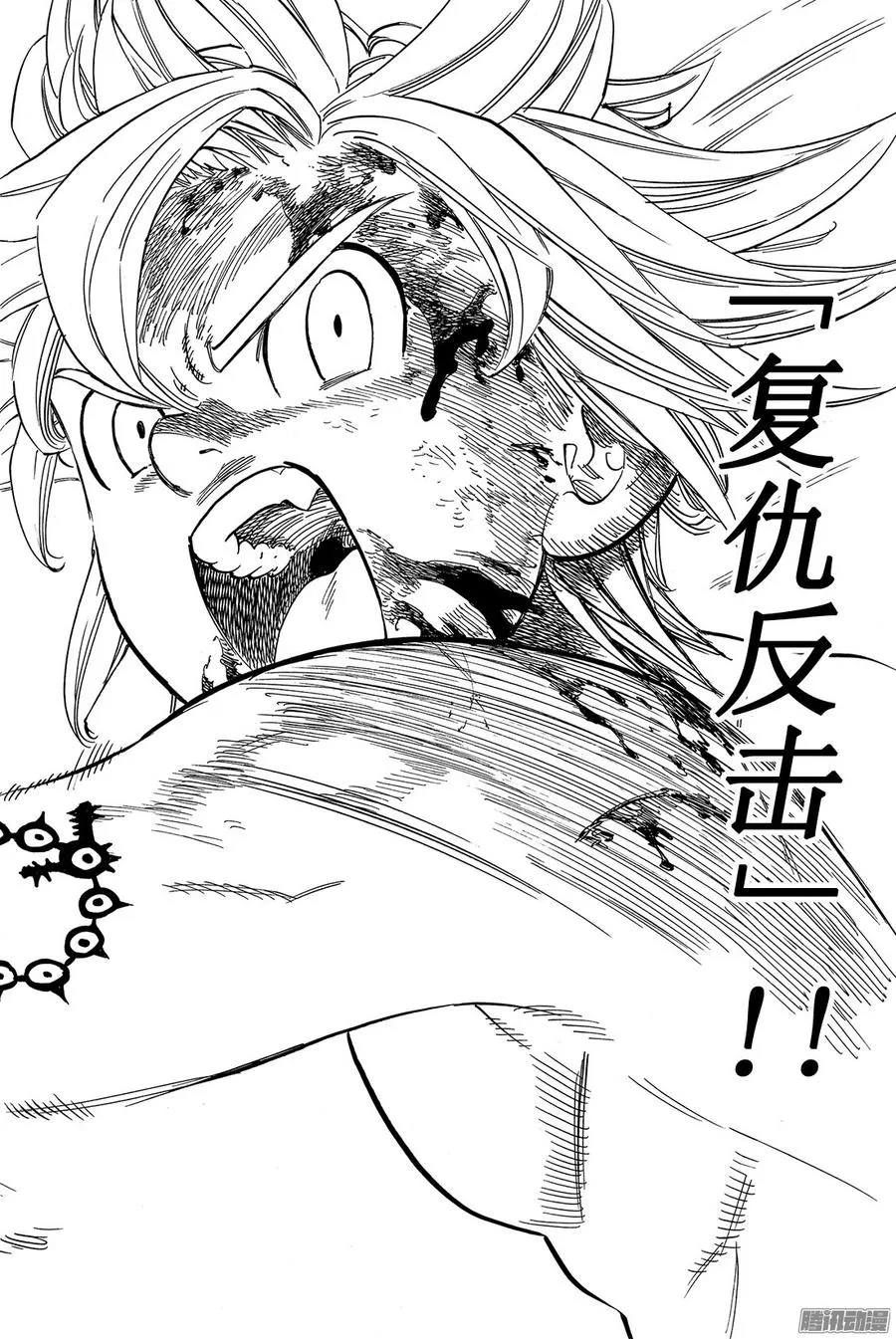 七人传奇漫画,第175话 致我最爱的梅利奥达斯5图