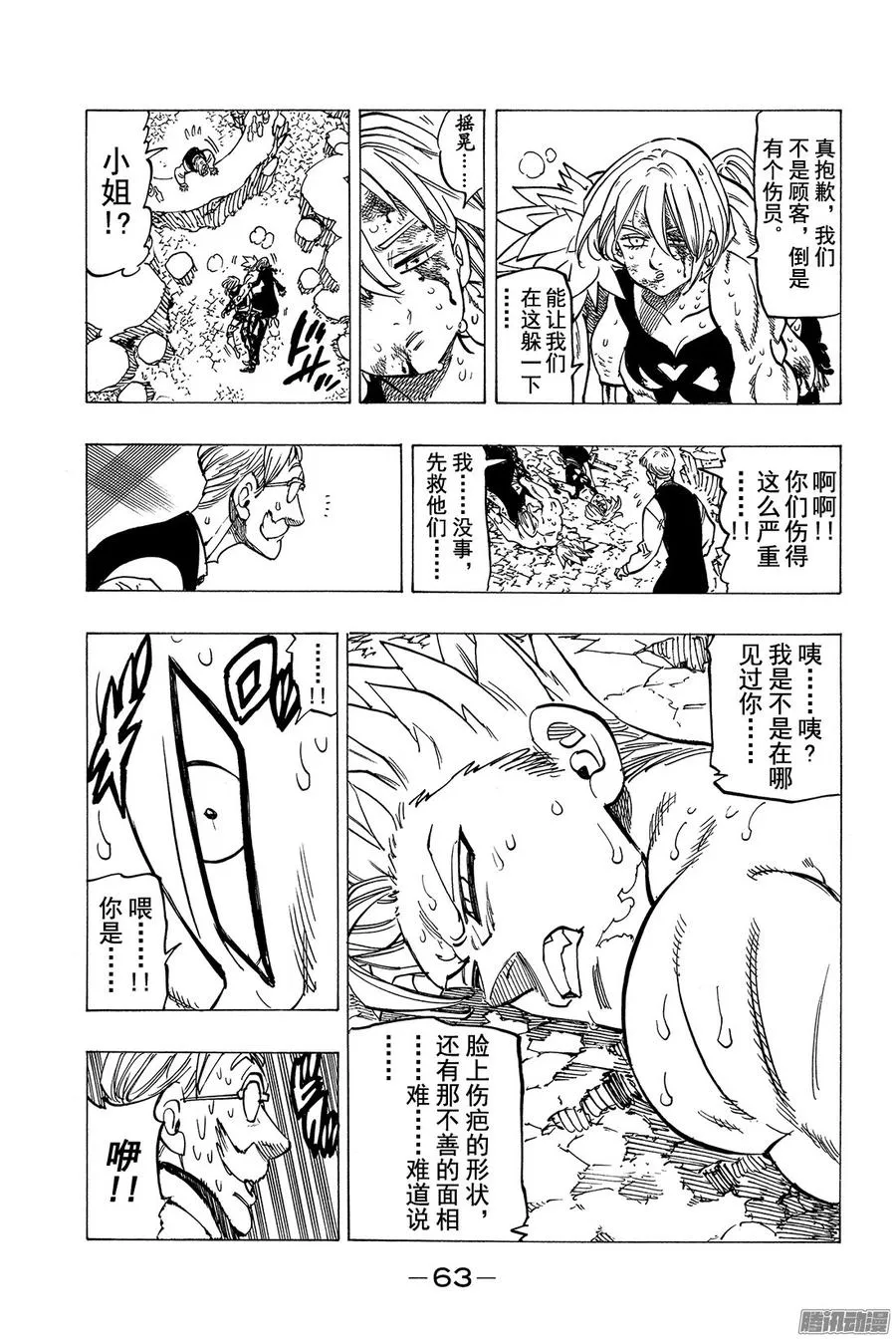 七人传奇漫画,第148话 伽蓝游戏4图