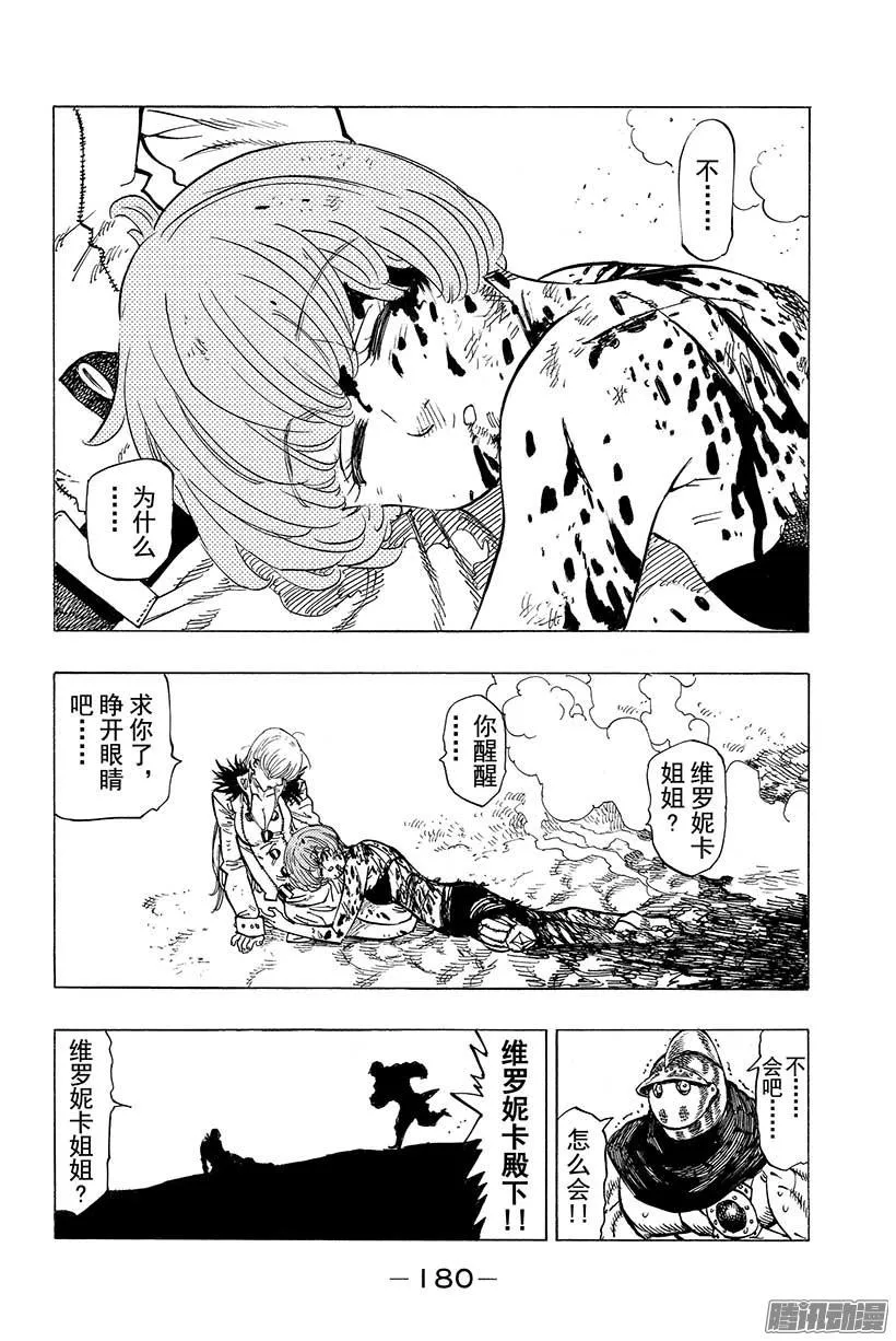 七人传奇漫画,第46话 我们是姐妹嘛3图