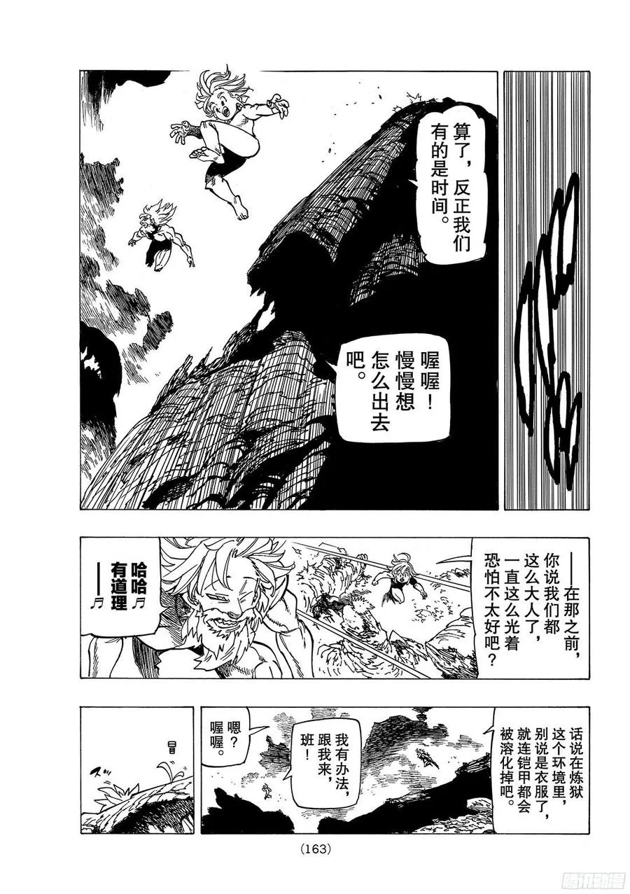 七人传奇漫画,第269话 炼狱生活3图