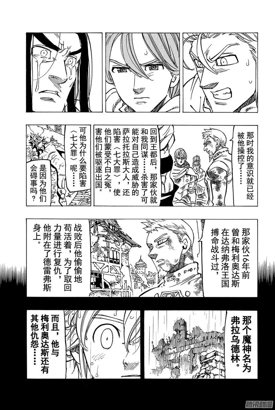 七人传奇漫画,第124话 源于友情5图