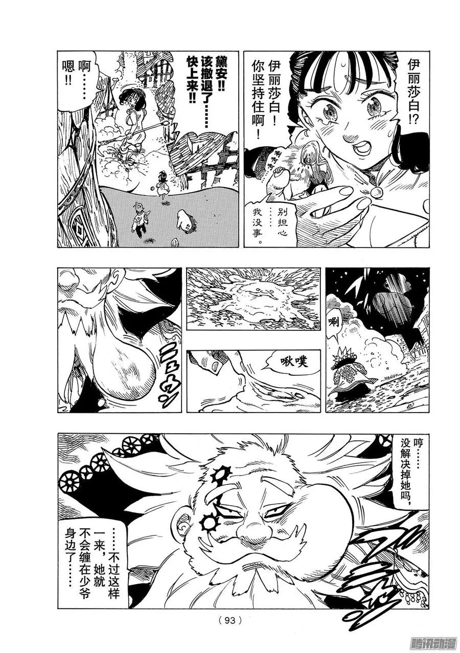 七人传奇漫画,第250话 构图3图