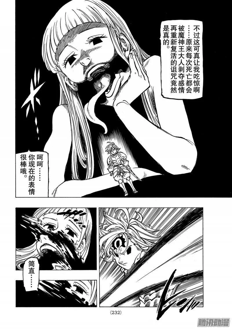 七人传奇漫画,第226话 粗暴2图