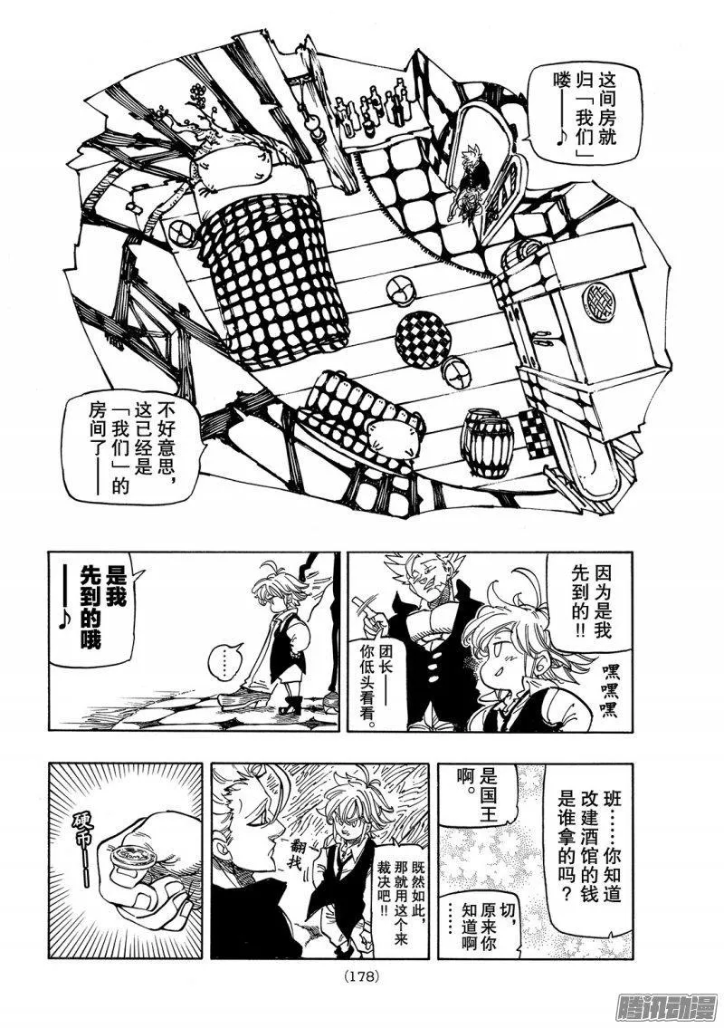 七人传奇漫画,第219话 英雄们的休息5图