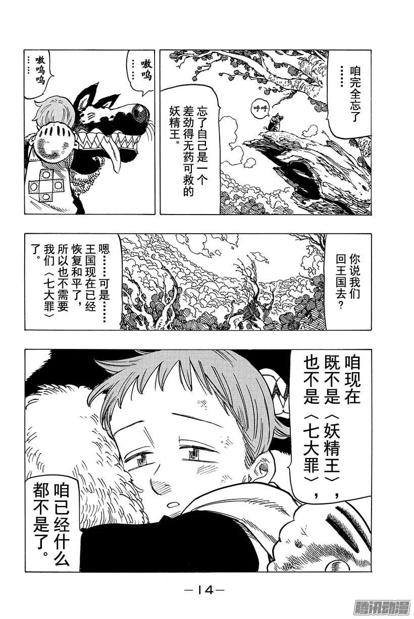 七人传奇漫画,第105话 什么都不是5图