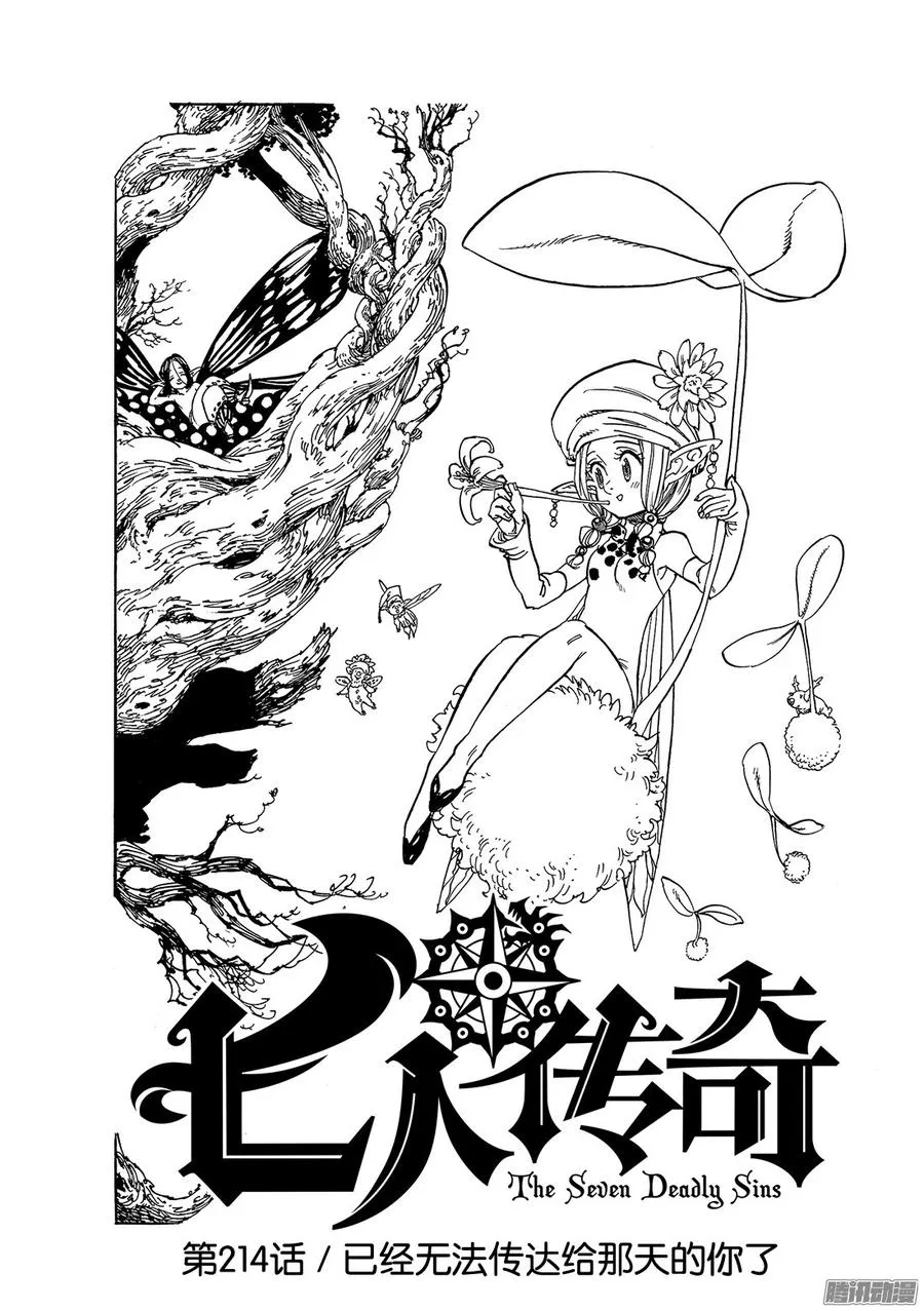 七人传奇漫画,第214话 已经无法传达给那天的2图