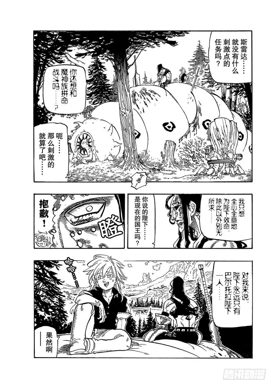 七人传奇漫画,第345话 传承之物4图