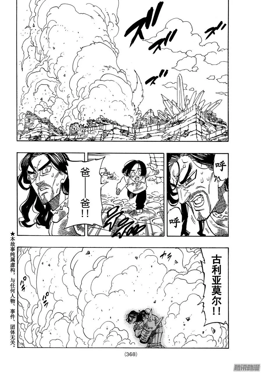 七人传奇漫画,第194话 残酷的希望3图