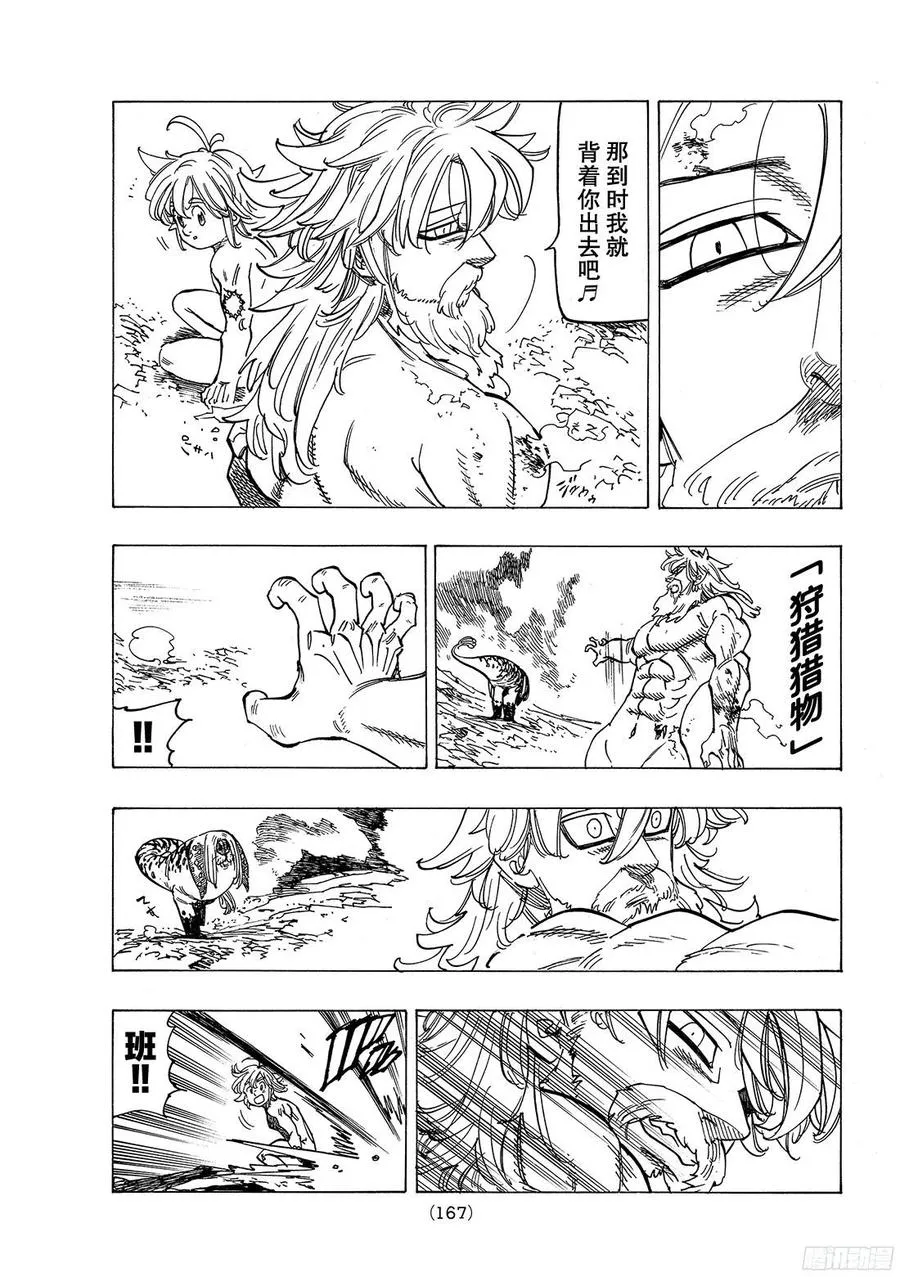 七人传奇漫画,第269话 炼狱生活2图