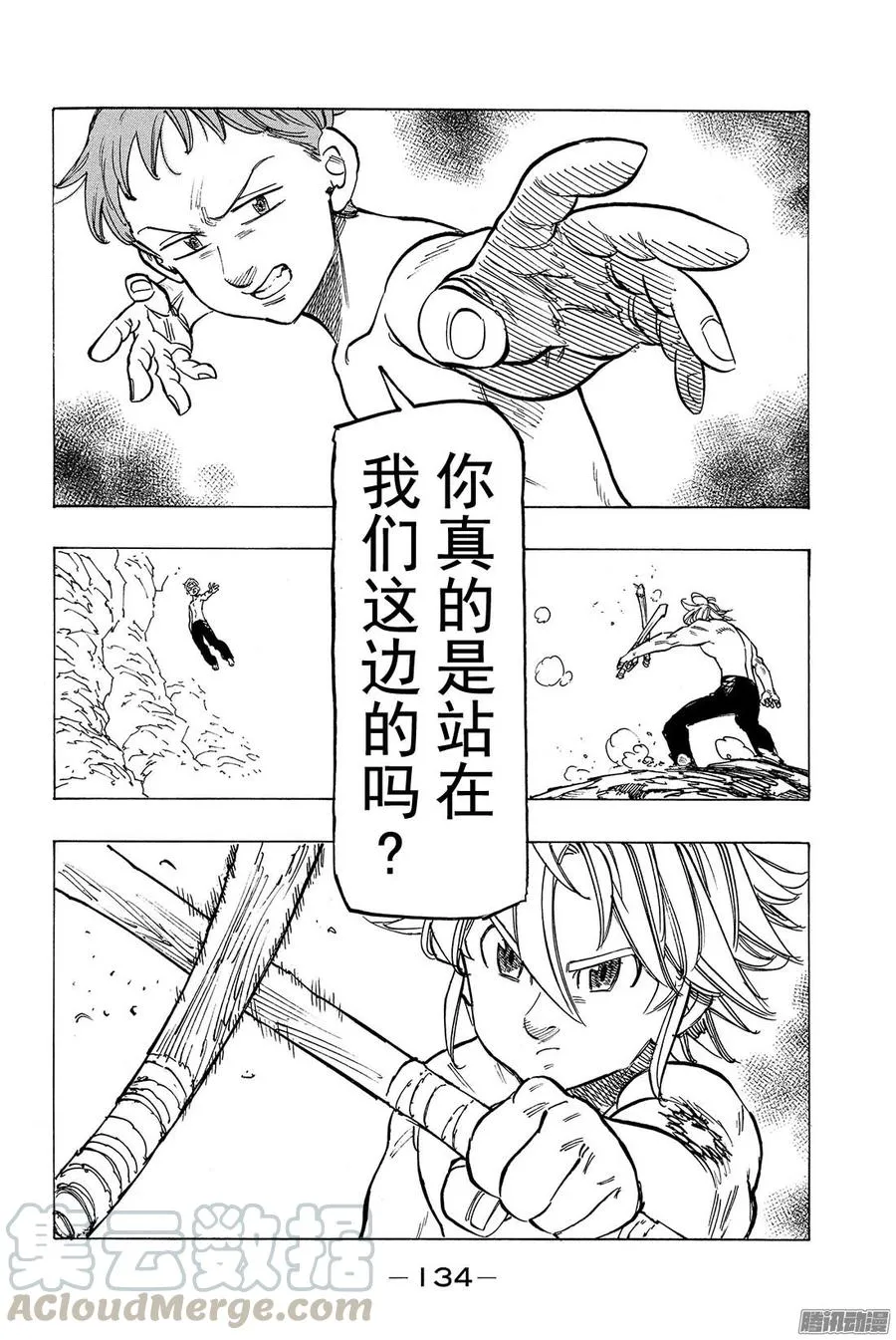 七人传奇漫画,第133话 焦虑和不安1图