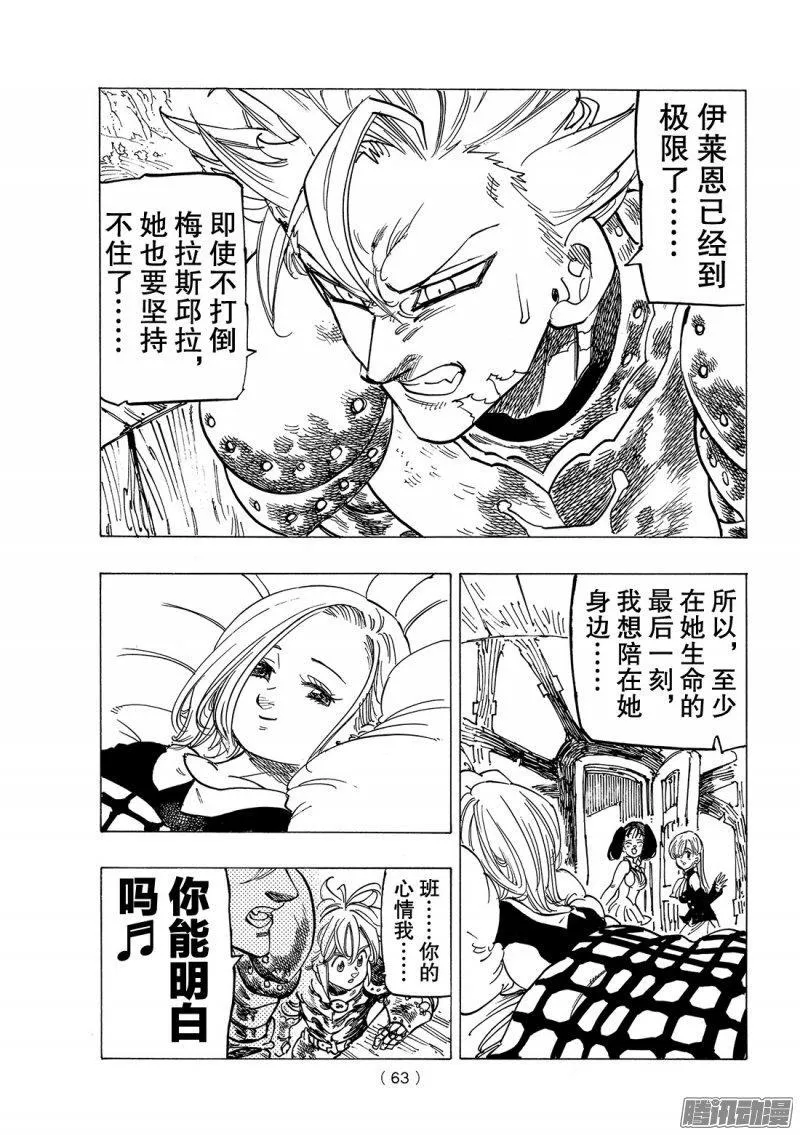 七人传奇漫画,第223话 不知所措的恋人5图