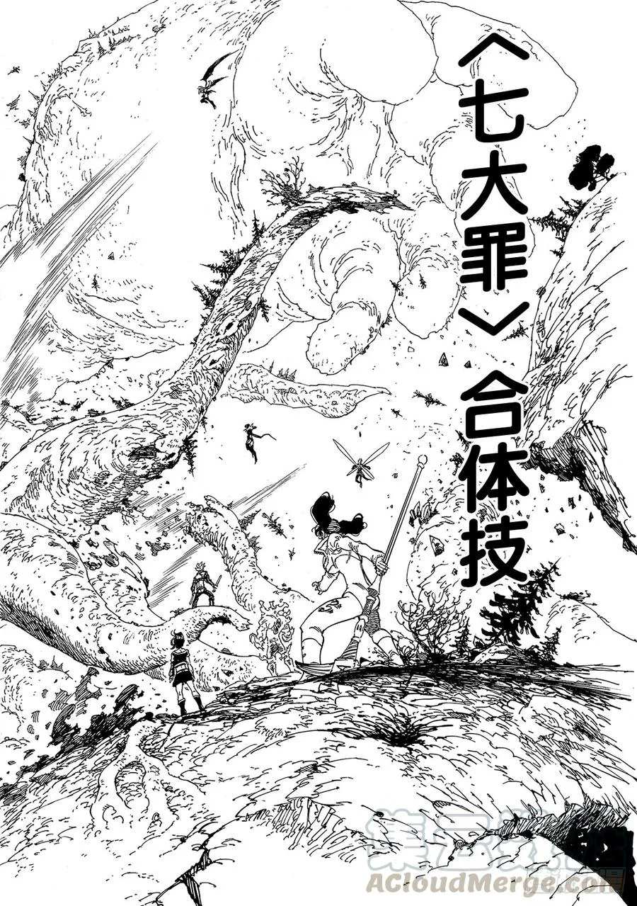 七人传奇漫画,第331话 不共戴天4图