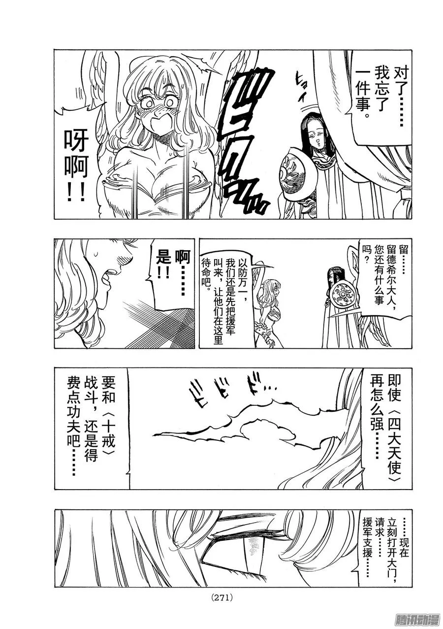 七人传奇漫画,第205话_〈十戒〉VS〈四大天5图