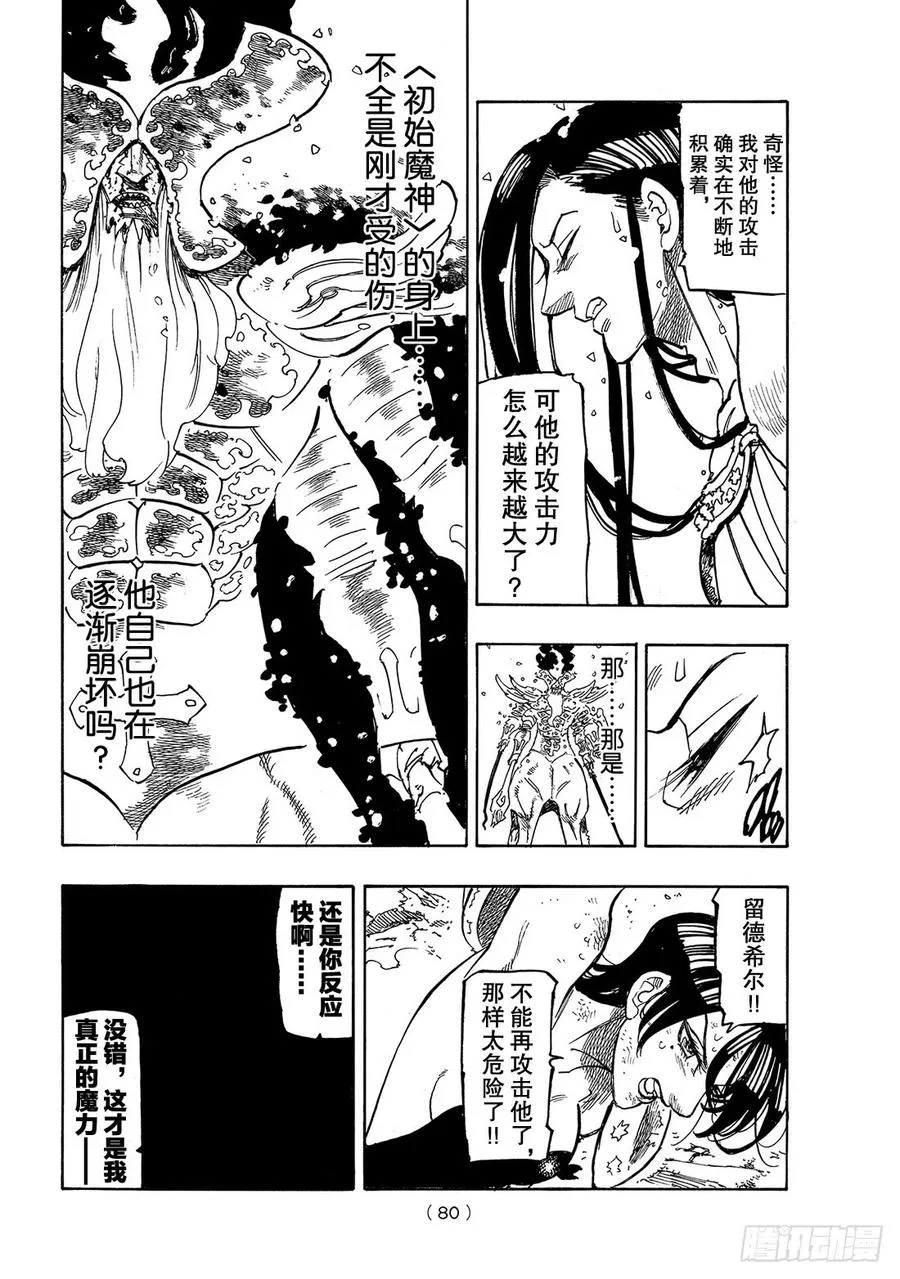 七人传奇漫画,第297话 太阳的救赎5图