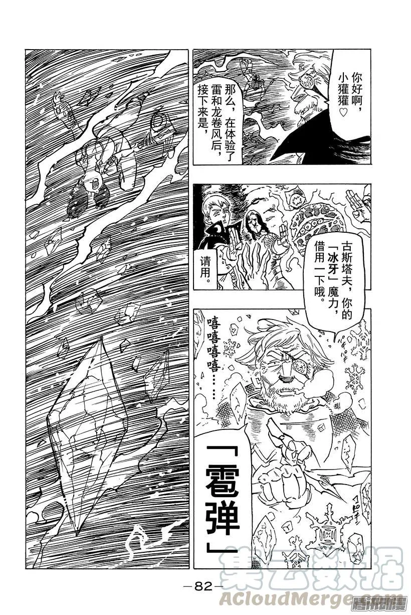 七人传奇漫画,第66话 最初的牺牲1图