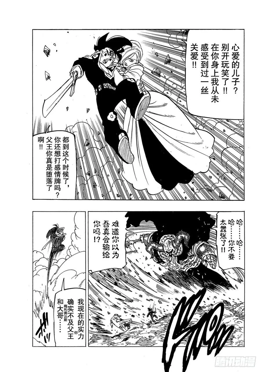 七人传奇漫画,第329话 杰鲁德利斯VS魔神王3图