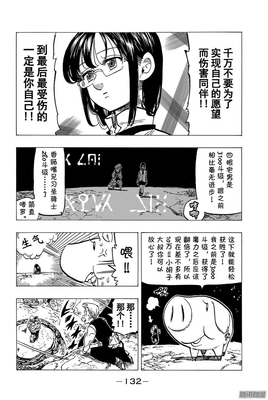 七人传奇漫画,第169话 传说中最弱的圣骑士3图