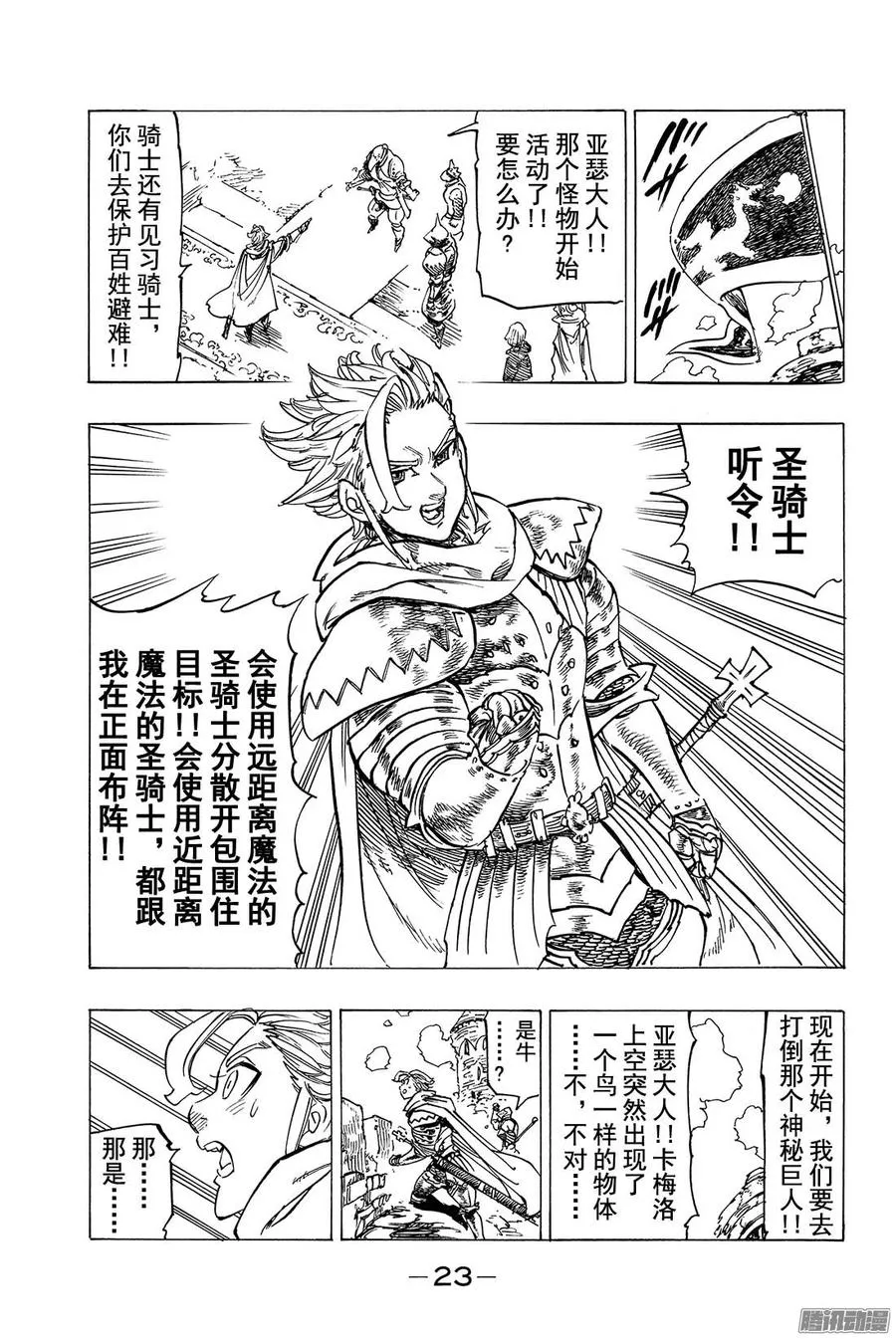 七人传奇漫画,第114话 踌躇的英雄们4图