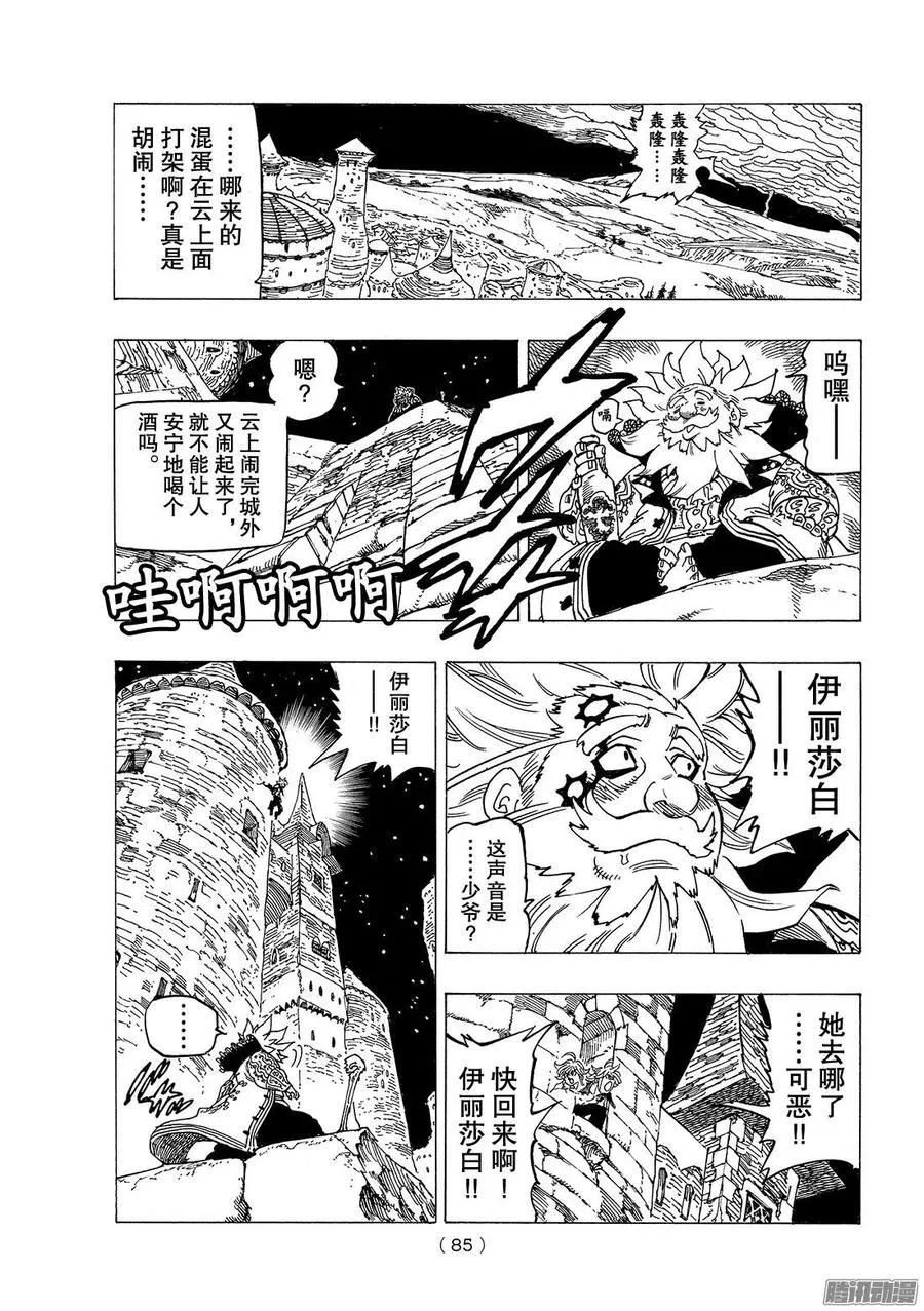 七人传奇漫画,第250话 构图5图