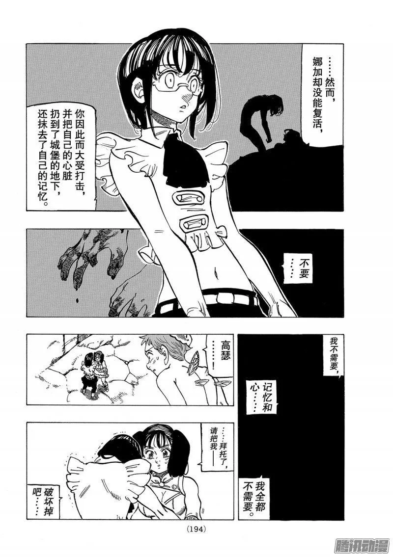 七人传奇漫画,第218话 又见面了呢3图