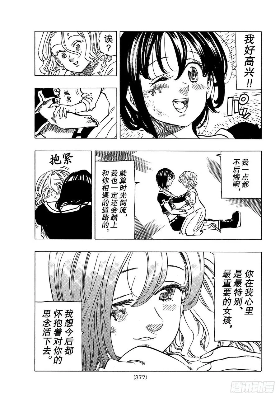 七人传奇漫画,第281话 妖精王VS死亡天使3图