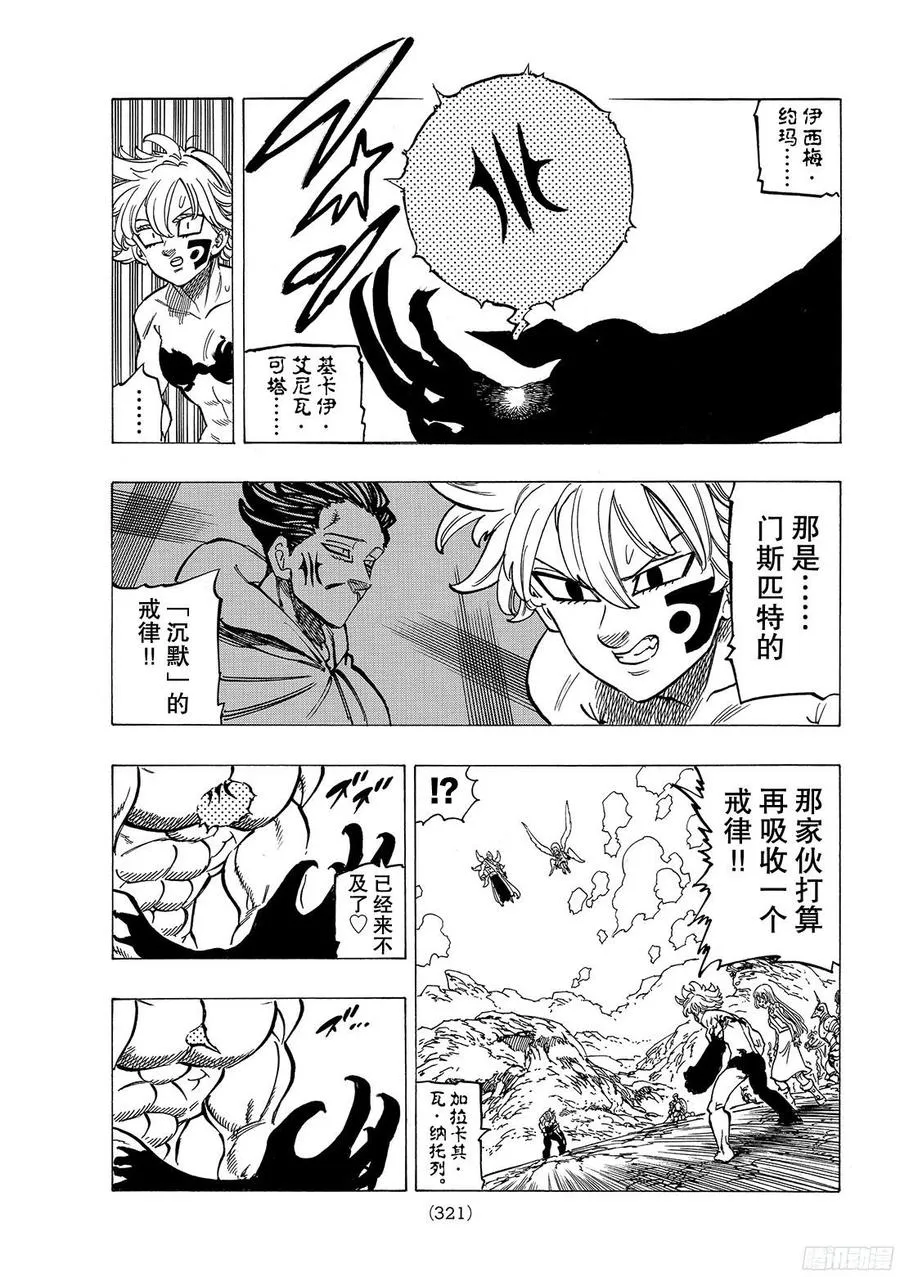 七人传奇漫画,第264话 扭曲崩坏的男人3图