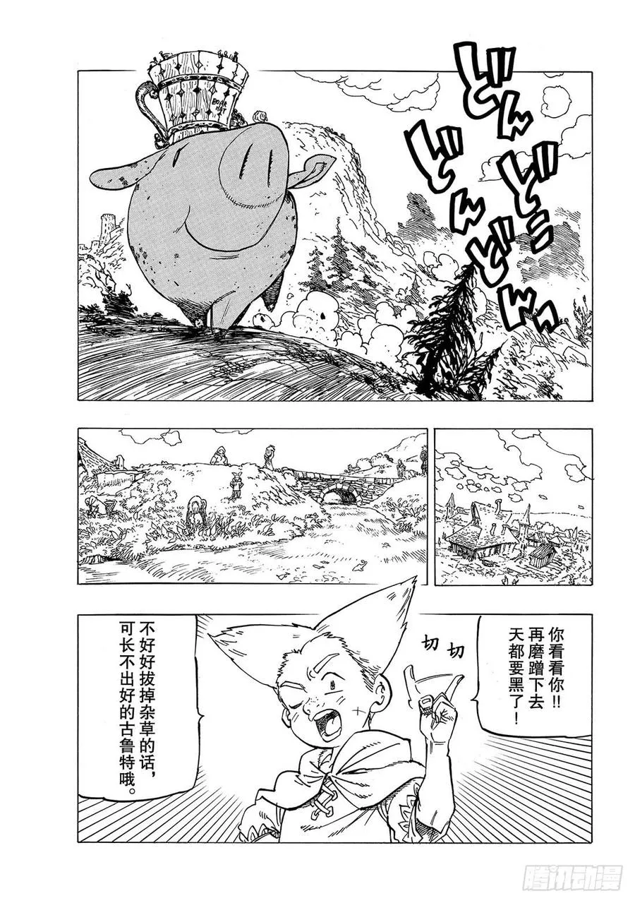 七人传奇漫画,第308话 尾声25图