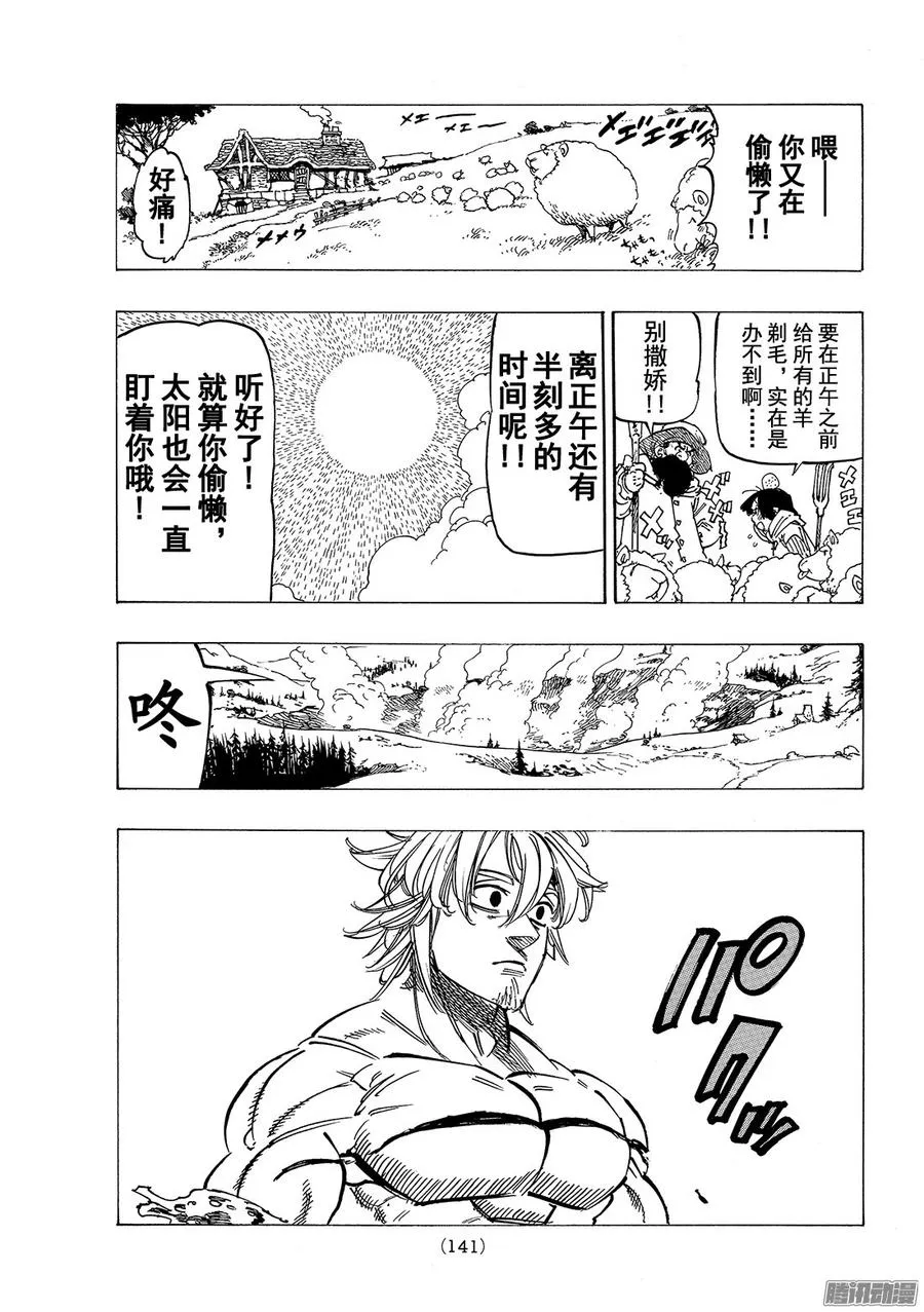 七人传奇漫画,第185话 〈傲慢〉VS〈慈爱〉1图