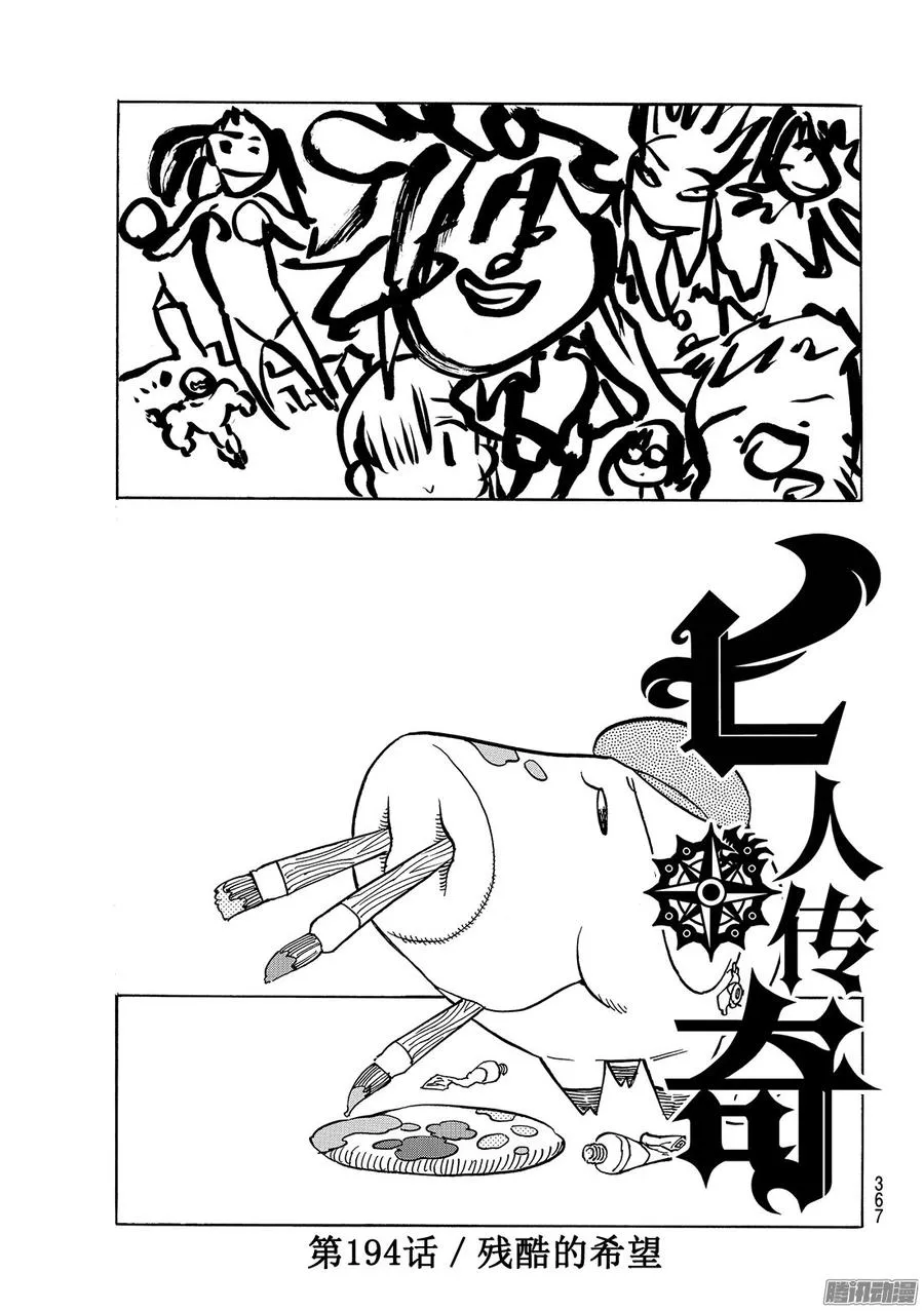 七人传奇漫画,第194话 残酷的希望2图