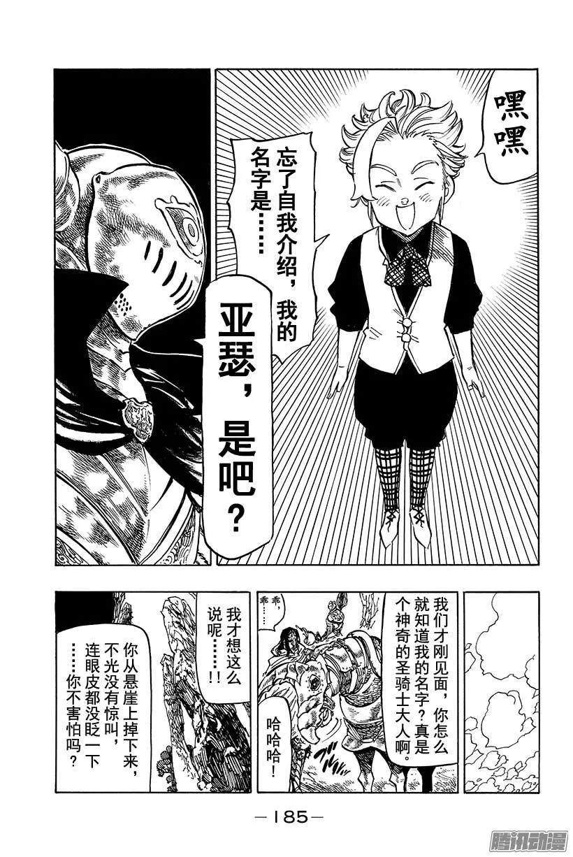 七人传奇漫画,第104话 妖精王回归3图