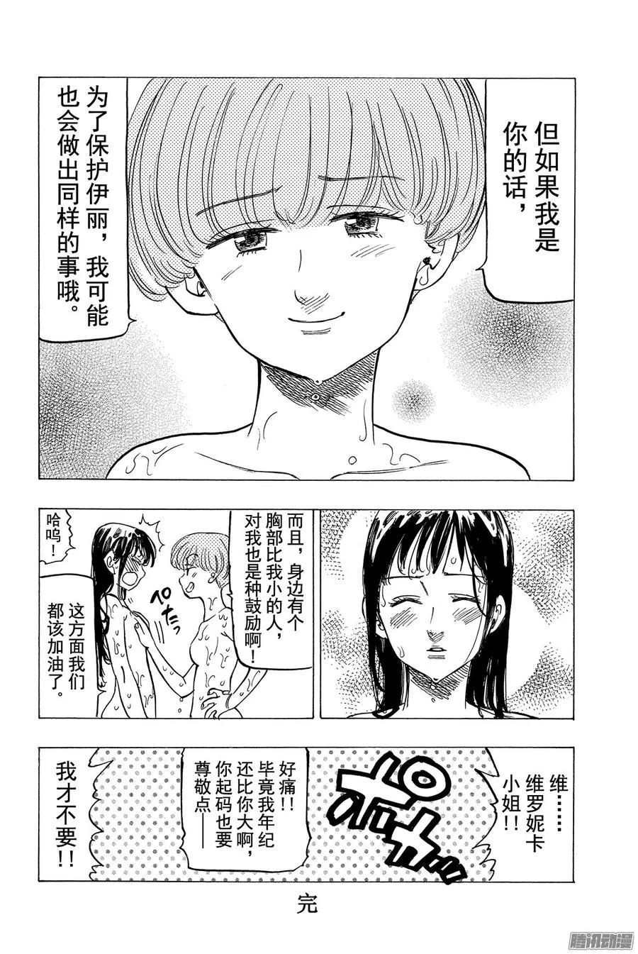 七人传奇漫画,第170话 那道光是为了谁而亮4图