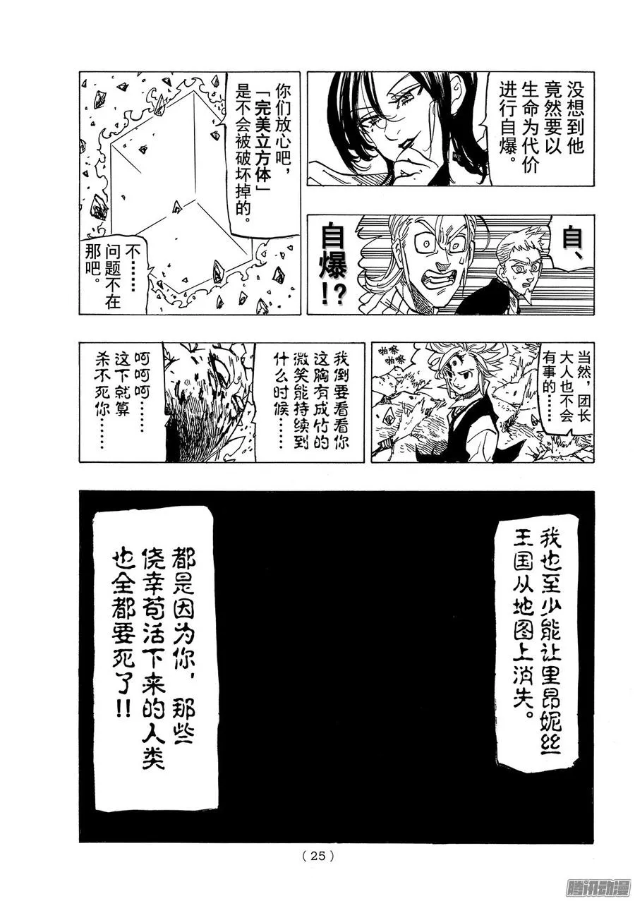 第195话 里昂妮丝防卫战终结1