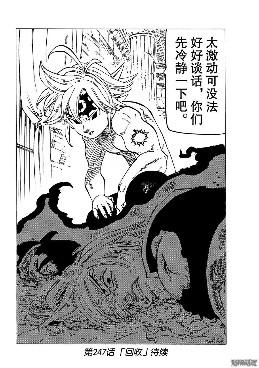 七人传奇漫画,第246话 邂逅5图