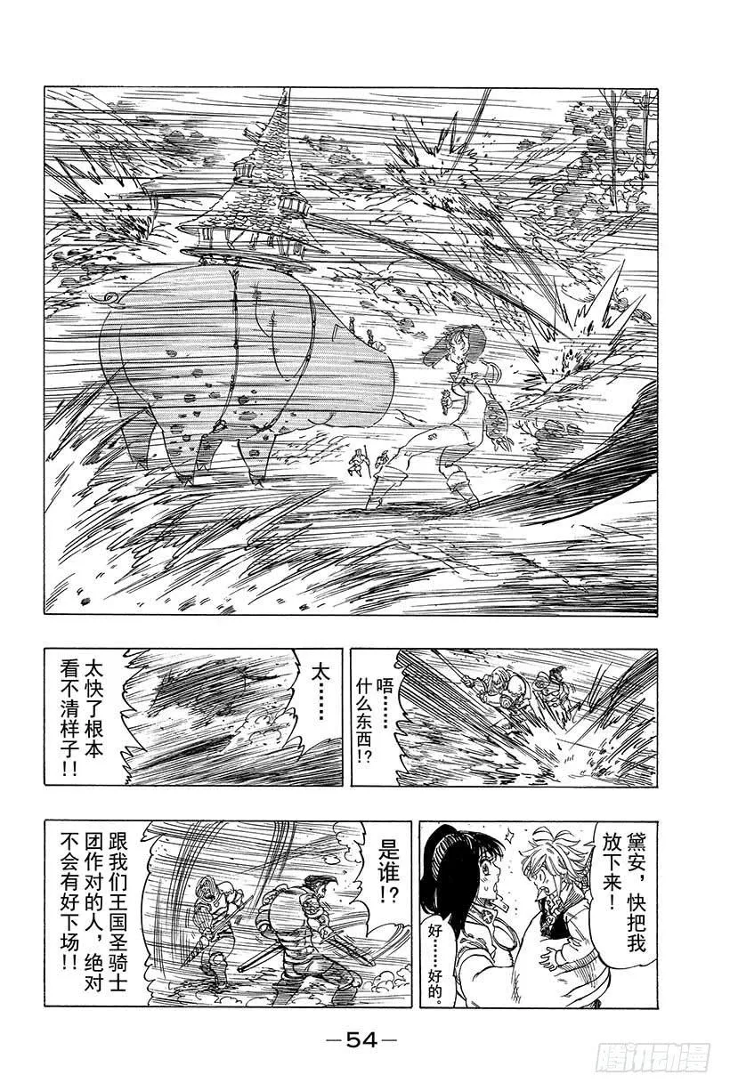 七人传奇漫画,第17话 暴风雨的预感4图