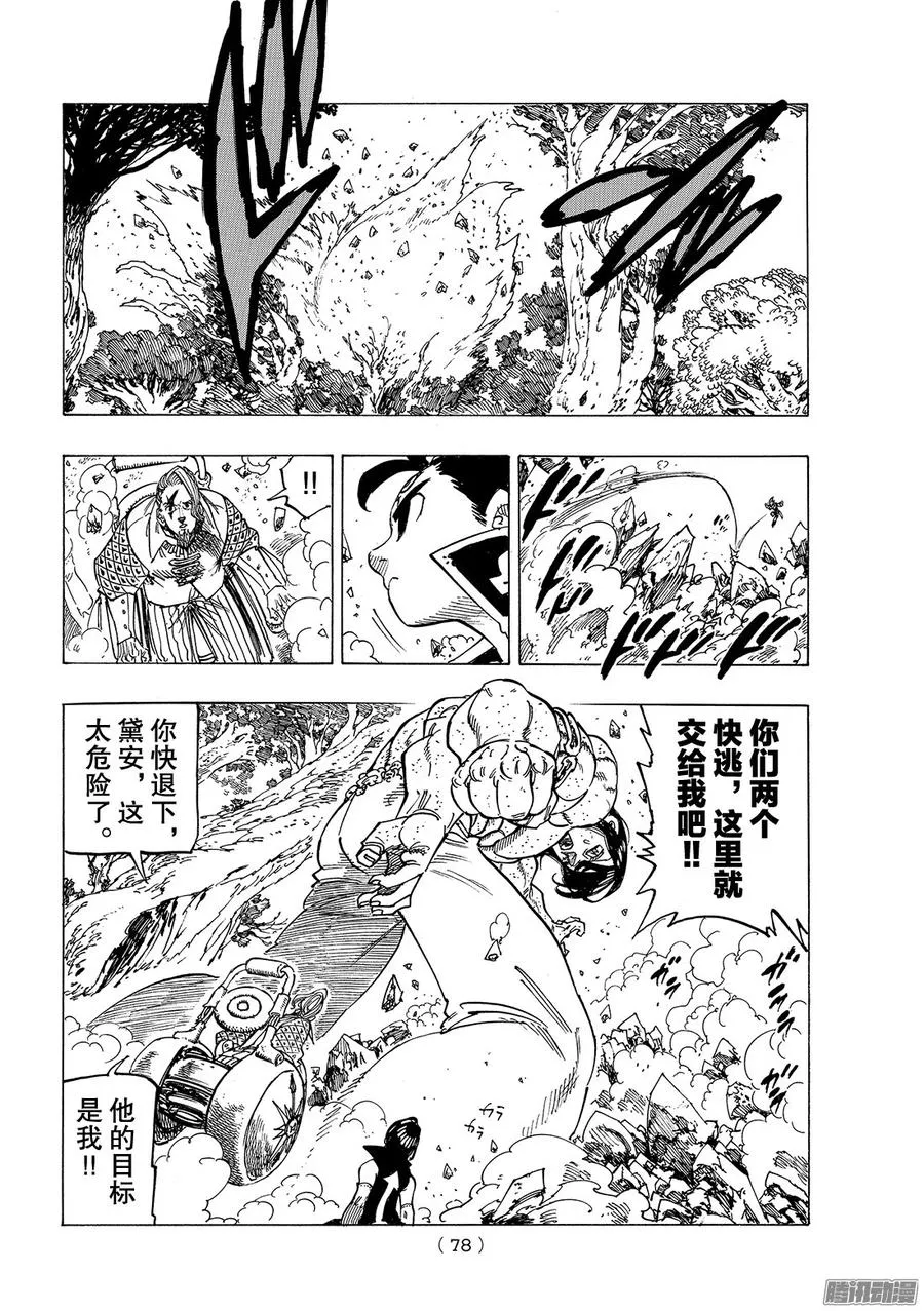 七人传奇漫画,第215话 处刑人杰鲁德利斯4图