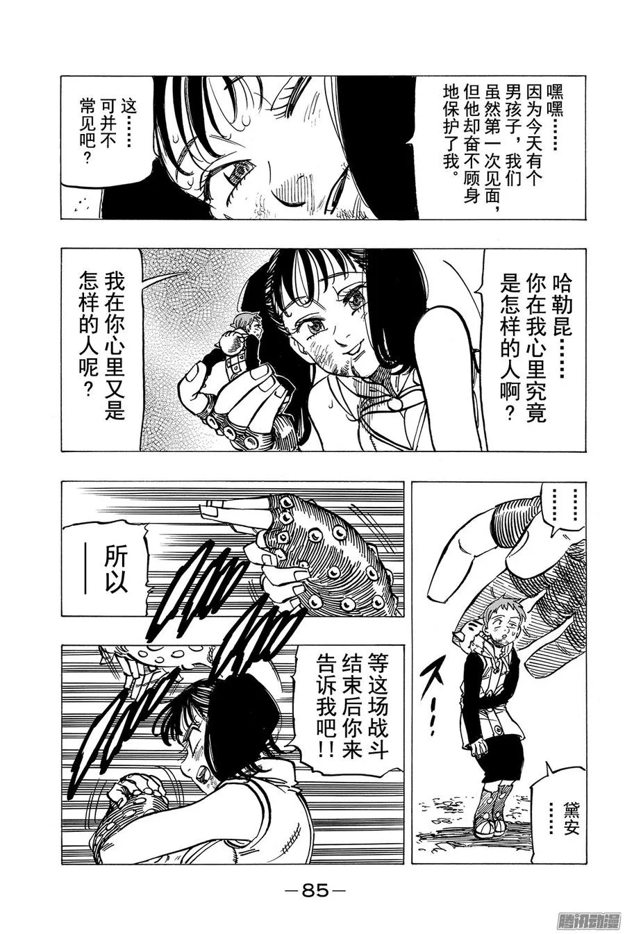 七人传奇漫画,第167话 你心中最重要的4图