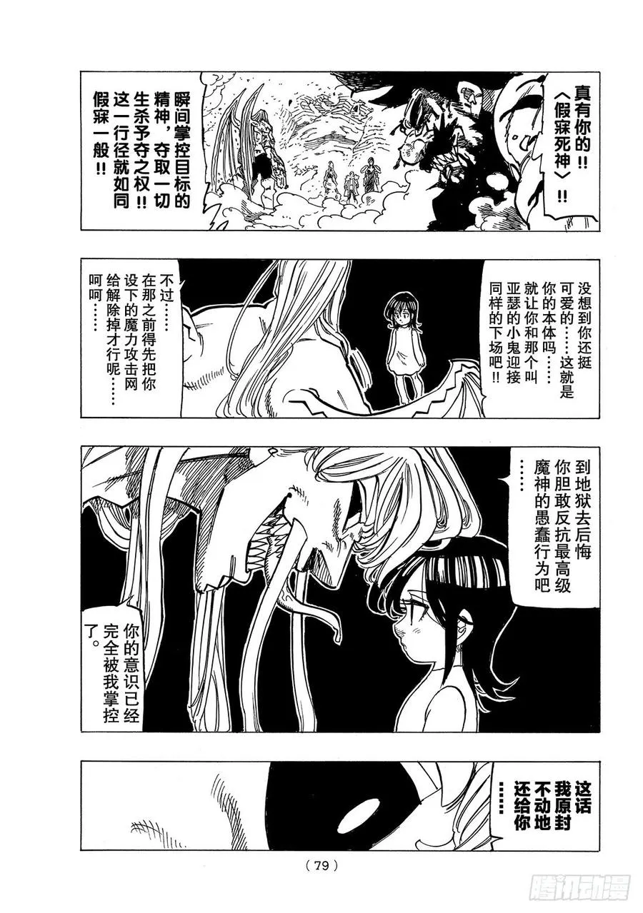 七人传奇漫画,第291话 以眼还眼，以牙还牙4图