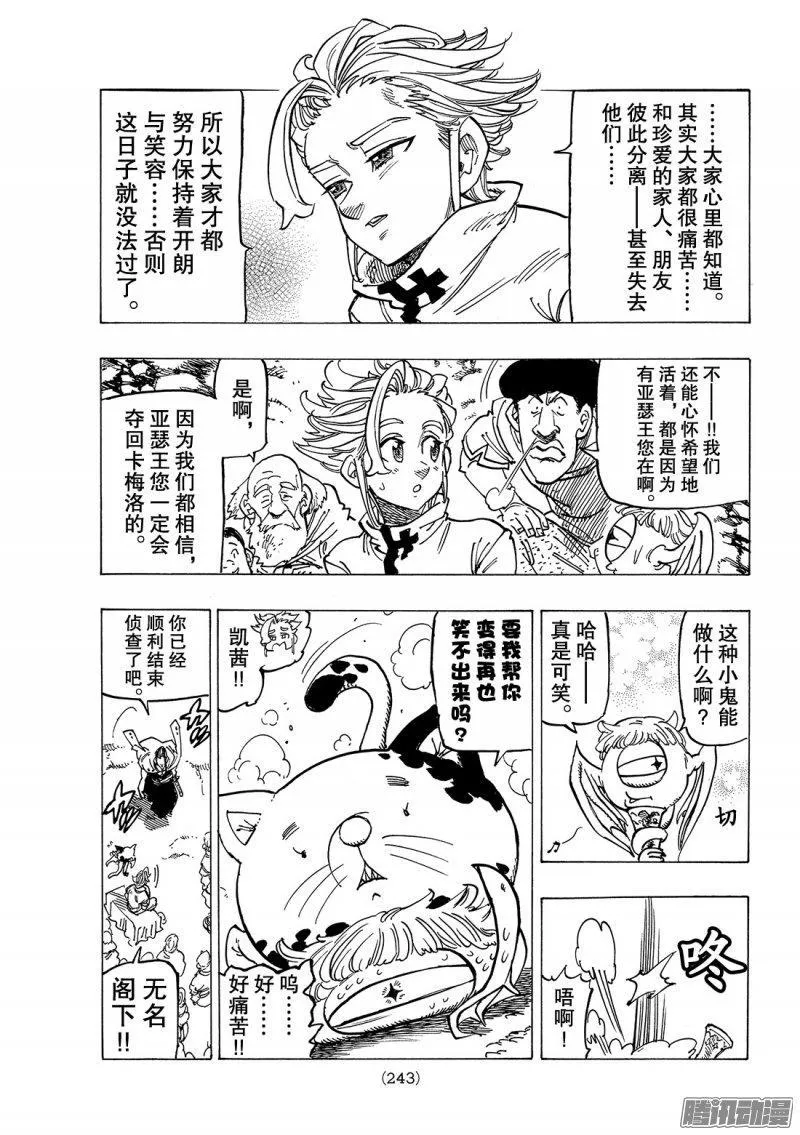 七人传奇漫画,第234话 通向未知的大门5图