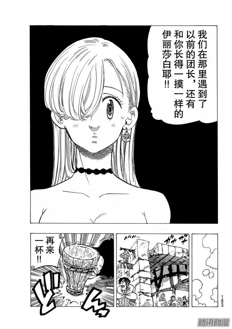 七人传奇漫画,第219话 英雄们的休息5图