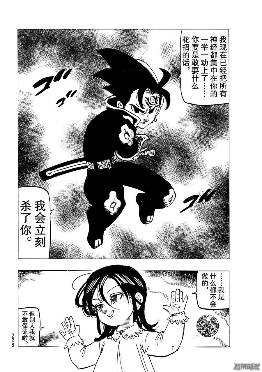 七人传奇漫画,第249话 交易5图