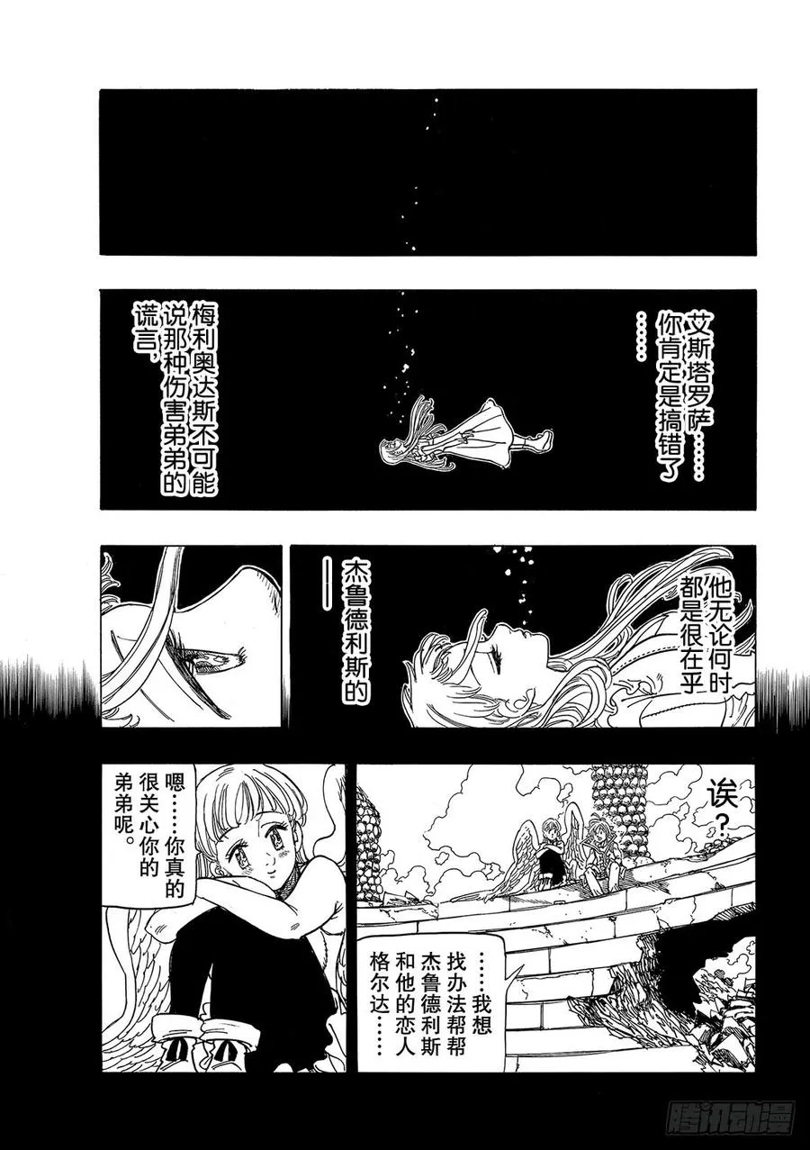 七人传奇漫画,第273话 圣战的牺牲者2图